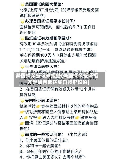 美国探亲签证被拒签(美国探亲签证拒签是如何反还资料和护照的)