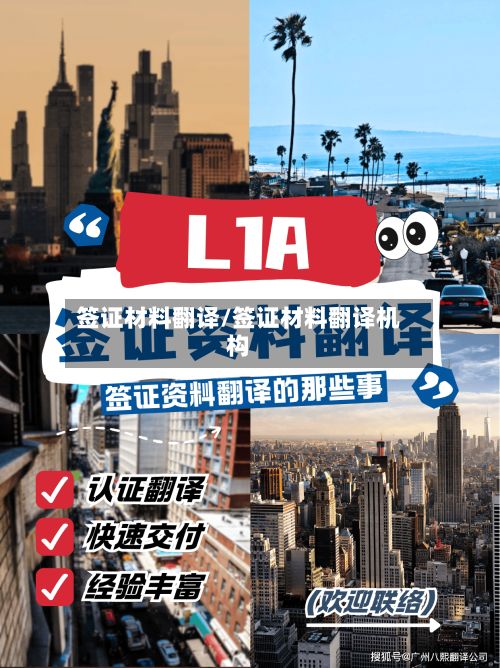 签证材料翻译/签证材料翻译机构-第3张图片