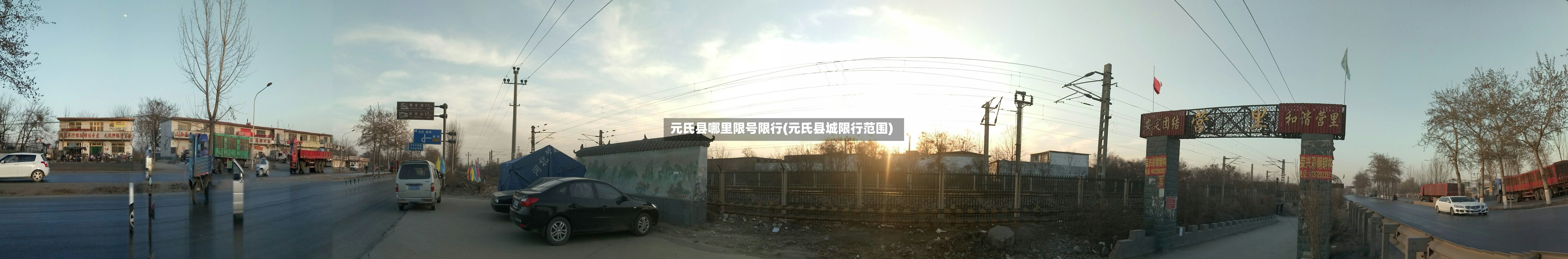 元氏县哪里限号限行(元氏县城限行范围)-第3张图片