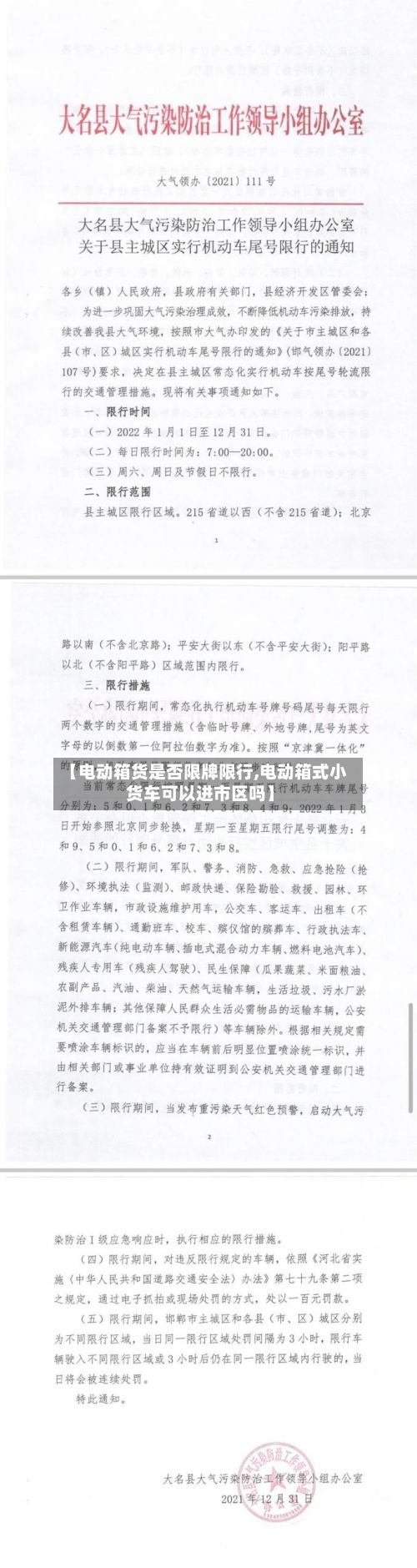 【电动箱货是否限牌限行,电动箱式小货车可以进市区吗】-第2张图片