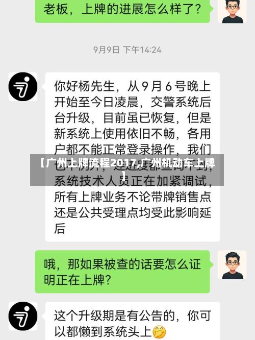 【广州上牌流程2017,广州机动车上牌】-第2张图片
