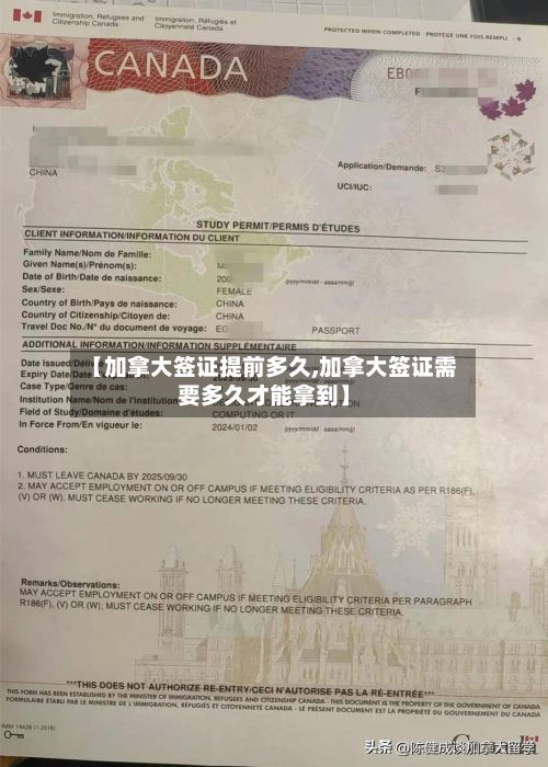 【加拿大签证提前多久,加拿大签证需要多久才能拿到】