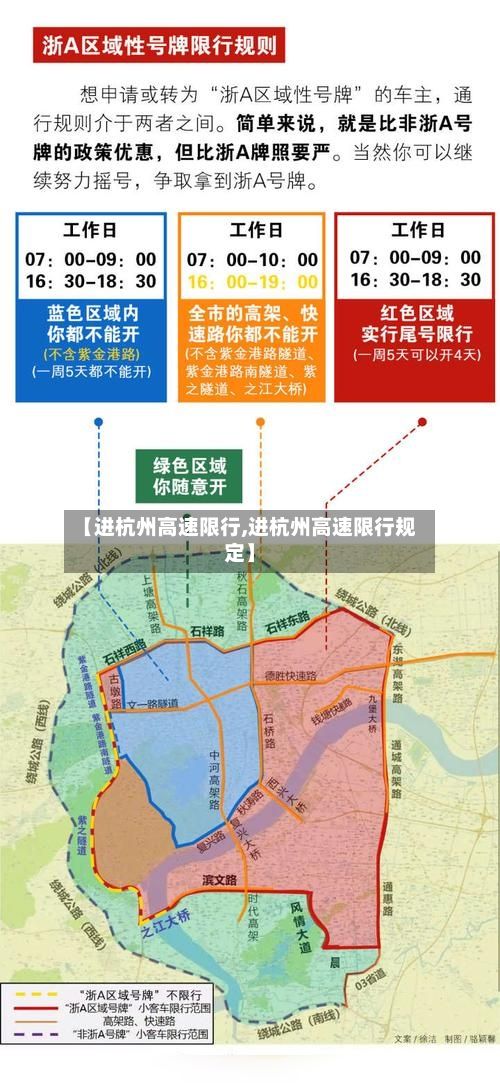 【进杭州高速限行,进杭州高速限行规定】