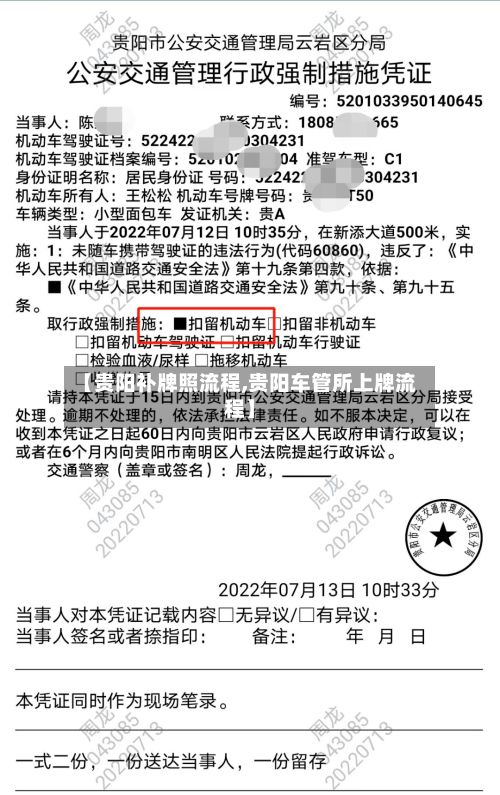 【贵阳补牌照流程,贵阳车管所上牌流程】-第2张图片