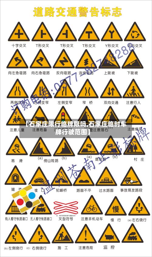 【石家庄限行临牌限吗,石家庄临时车牌行驶范围】-第2张图片