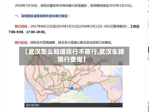 【武汉怎么知道限行不限行,武汉车牌限行查询】