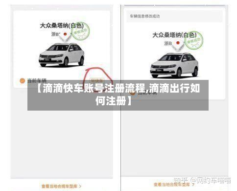 【滴滴快车账号注册流程,滴滴出行如何注册】