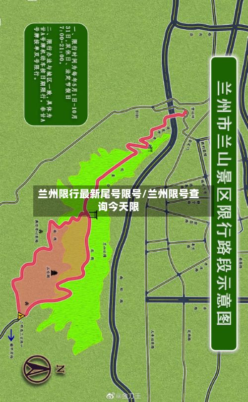 兰州限行最新尾号限号/兰州限号查询今天限-第2张图片