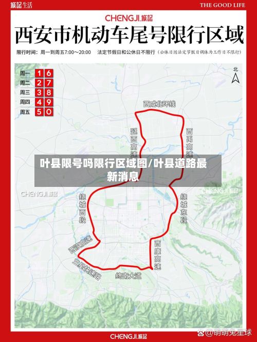 叶县限号吗限行区域图/叶县道路最新消息