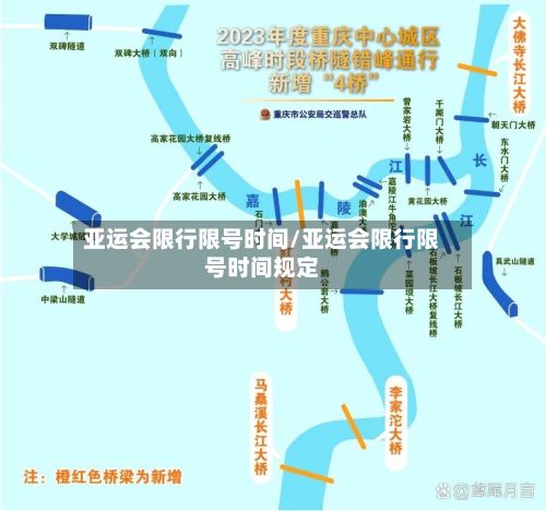 亚运会限行限号时间/亚运会限行限号时间规定-第2张图片