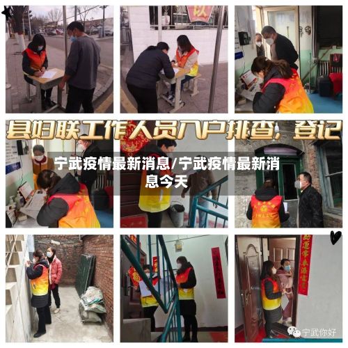 宁武疫情最新消息/宁武疫情最新消息今天