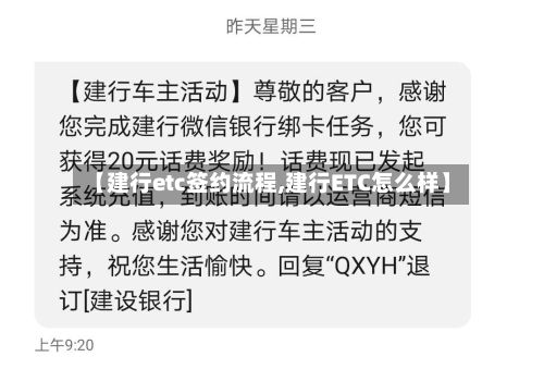 【建行etc签约流程,建行ETC怎么样】