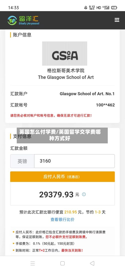英国怎么付学费/英国留学交学费哪种方式好