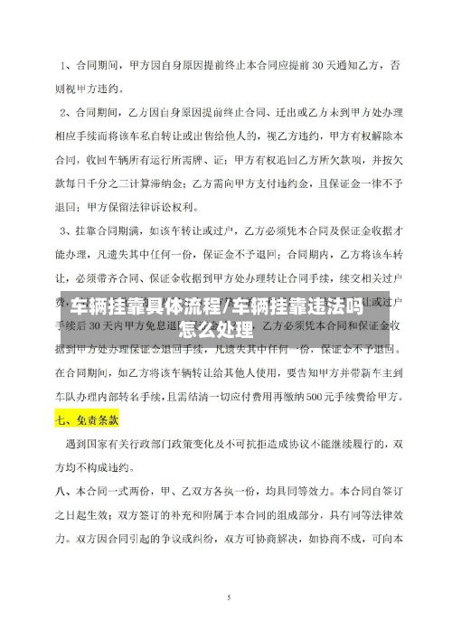车辆挂靠具体流程/车辆挂靠违法吗怎么处理-第2张图片