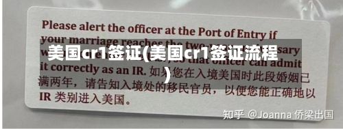 美国cr1签证(美国cr1签证流程)