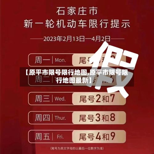 【原平市限号限行地图,原平市限号限行地图最新】-第3张图片