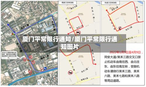 厦门平常限行通知/厦门平常限行通知图片-第2张图片