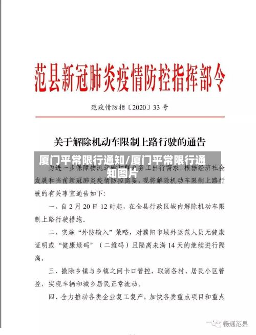 厦门平常限行通知/厦门平常限行通知图片-第3张图片
