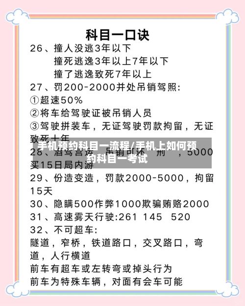 手机预约科目一流程/手机上如何预约科目一考试