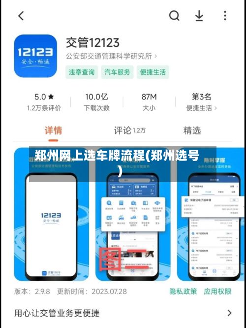 郑州网上选车牌流程(郑州选号)-第2张图片