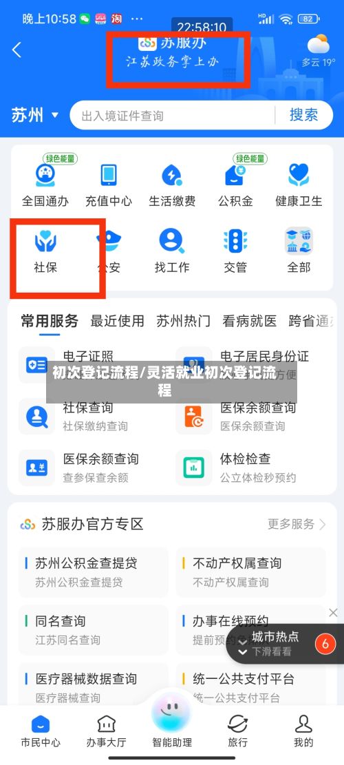 初次登记流程/灵活就业初次登记流程