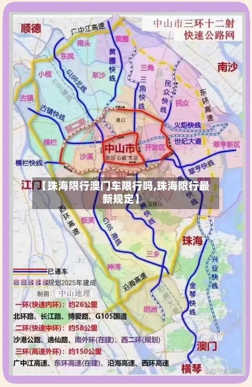 【珠海限行澳门车限行吗,珠海限行最新规定】-第3张图片