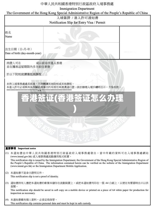 香港签证(香港签证怎么办理)