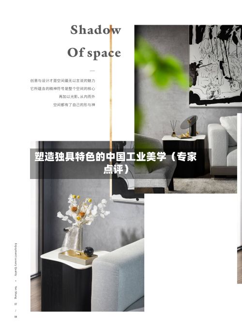 塑造独具特色的中国工业美学(专家点评)-第2张图片