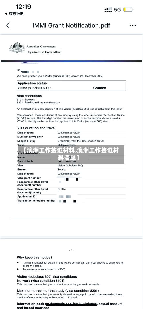 【澳洲工作签证材料,澳洲工作签证材料清单】-第2张图片