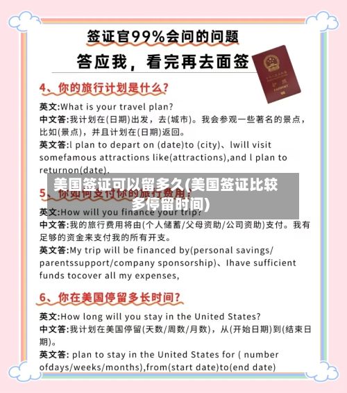 美国签证可以留多久(美国签证比较多停留时间)