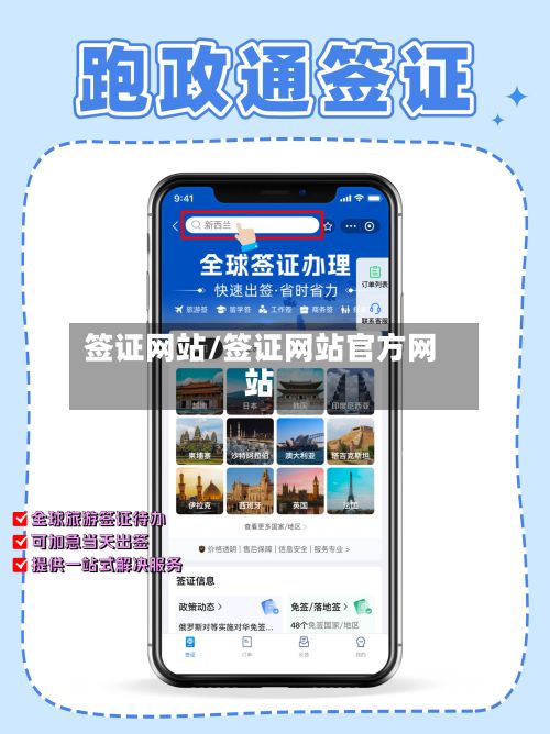 签证网站/签证网站官方网站-第2张图片