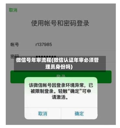 微信号年审流程(微信认证年审必须管理员身份吗)