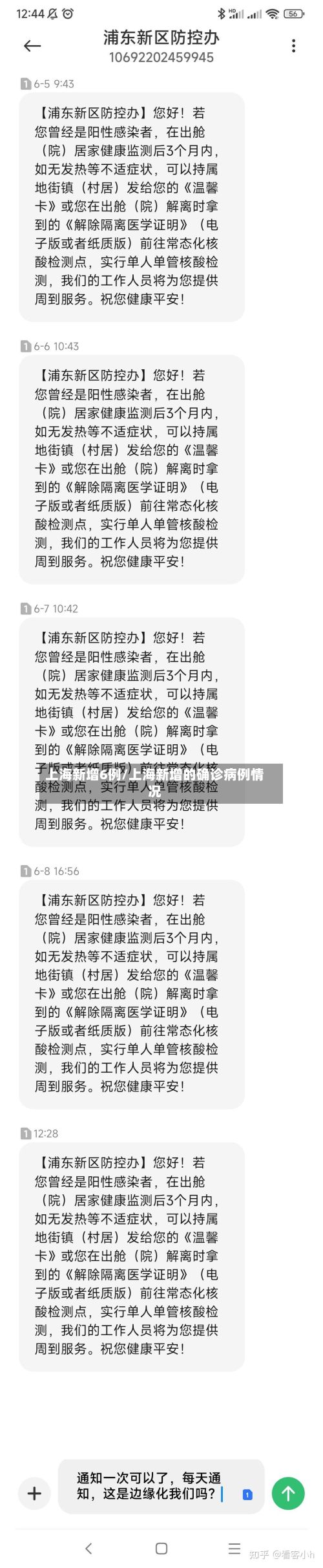 上海新增6例/上海新增的确诊病例情况