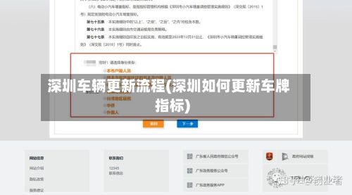 深圳车辆更新流程(深圳如何更新车牌指标)-第2张图片