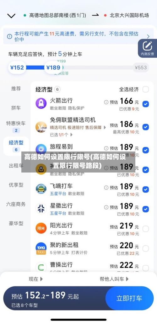 高德如何设置限行限号(高德如何设置限行限号路段)-第2张图片