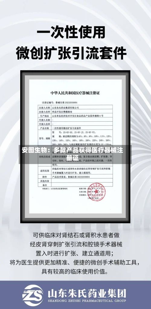 安图生物：多款产品获得医疗器械注册证
