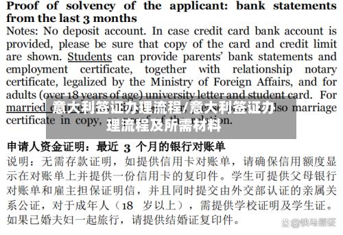 意大利签证办理流程/意大利签证办理流程及所需材料