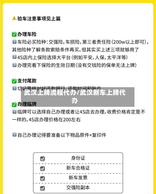 武汉上牌流程代办/武汉新车上牌代办