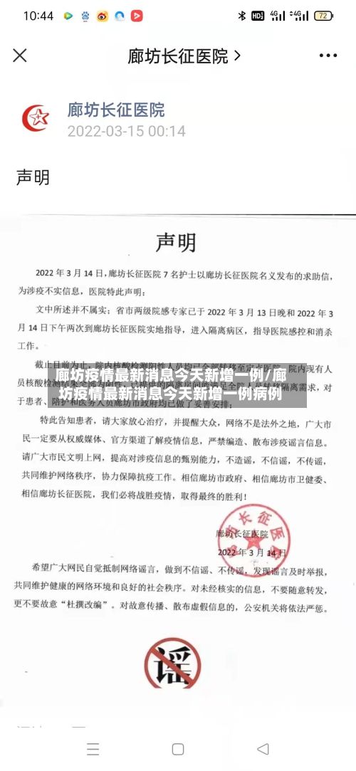 廊坊疫情最新消息今天新增一例/廊坊疫情最新消息今天新增一例病例