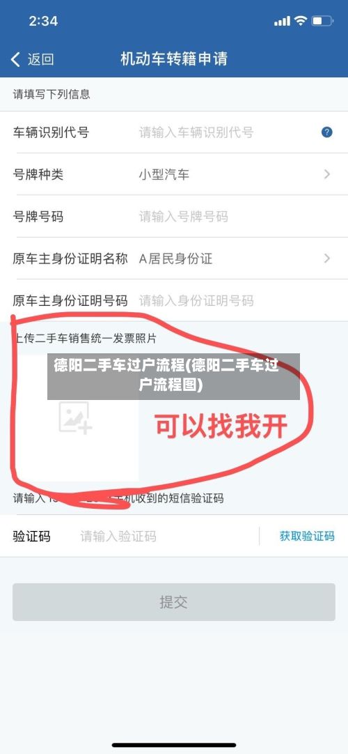 德阳二手车过户流程(德阳二手车过户流程图)-第2张图片