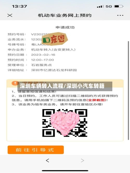 深圳车辆转入流程/深圳小汽车转籍-第2张图片