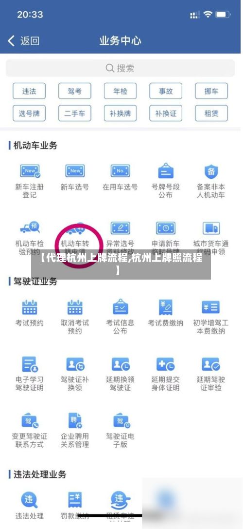 【代理杭州上牌流程,杭州上牌照流程】-第2张图片