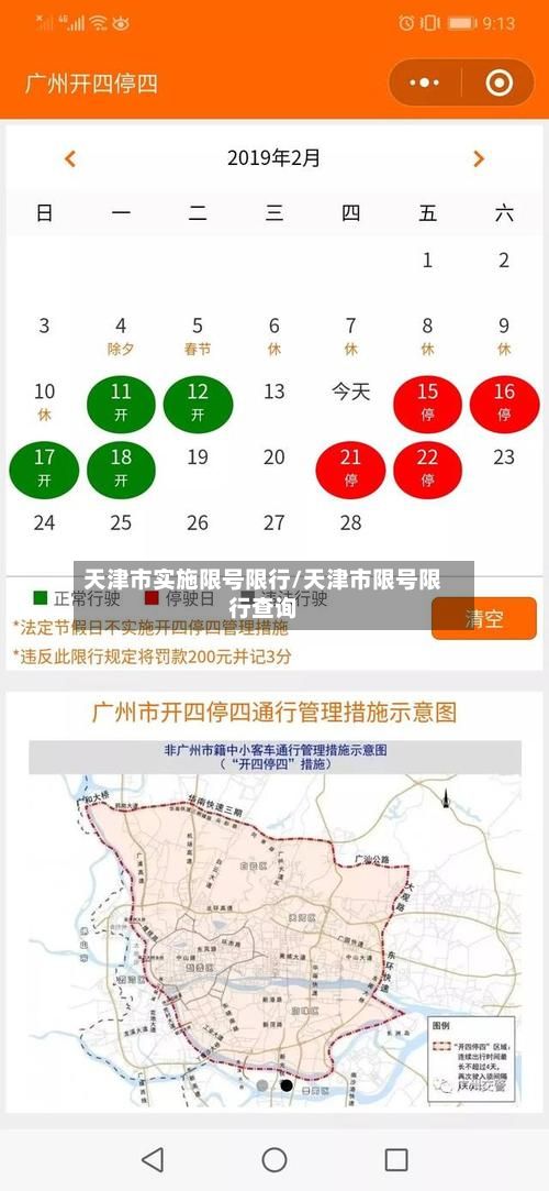 天津市实施限号限行/天津市限号限行查询