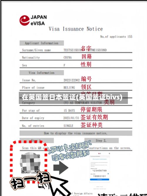 在英国签日本签证(英国签证bivs)-第2张图片