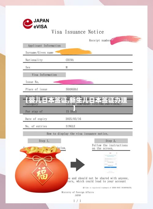 【婴儿日本签证,新生儿日本签证办理】-第2张图片