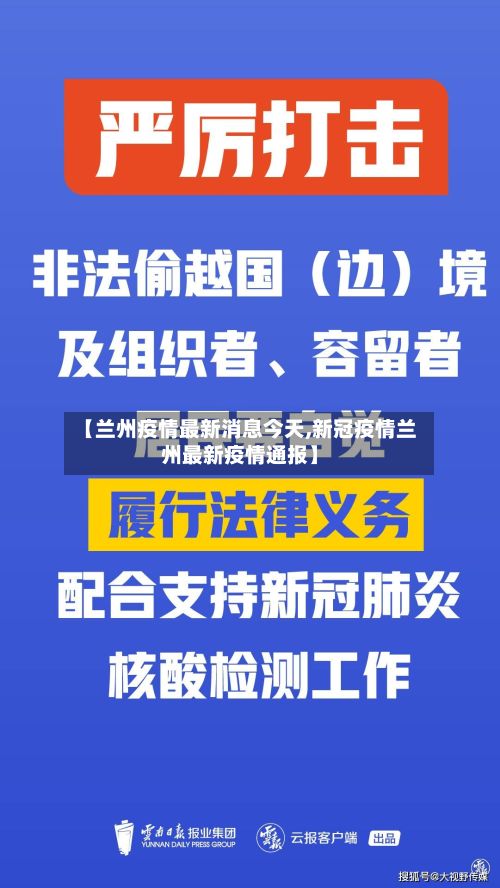 【兰州疫情最新消息今天,新冠疫情兰州最新疫情通报】