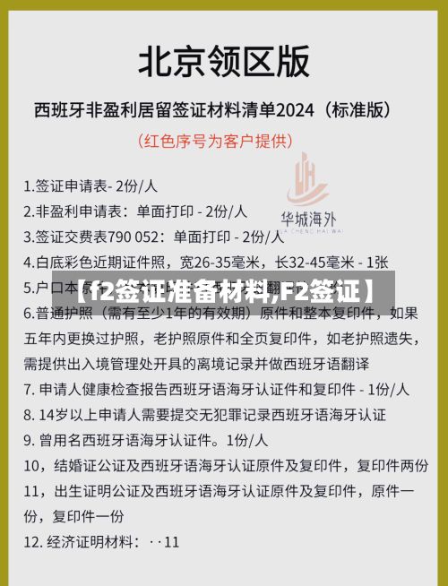 【f2签证准备材料,F2签证】-第2张图片