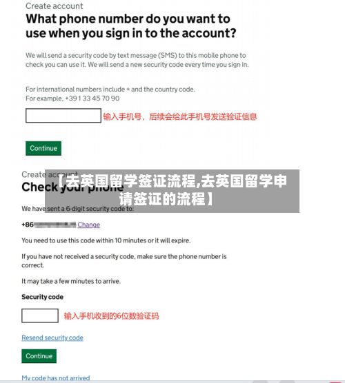 【去英国留学签证流程,去英国留学申请签证的流程】