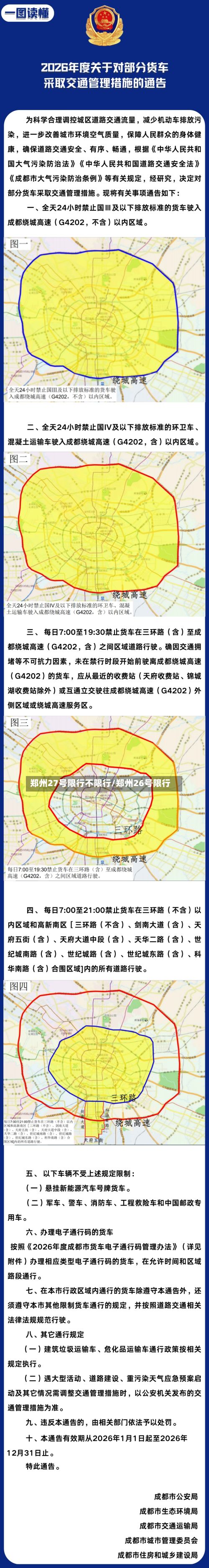 郑州27号限行不限行/郑州26号限行-第2张图片