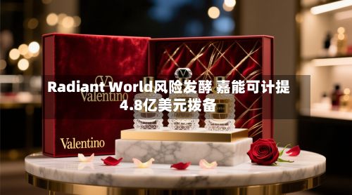Radiant World风险发酵 嘉能可计提4.8亿美元拨备-第3张图片